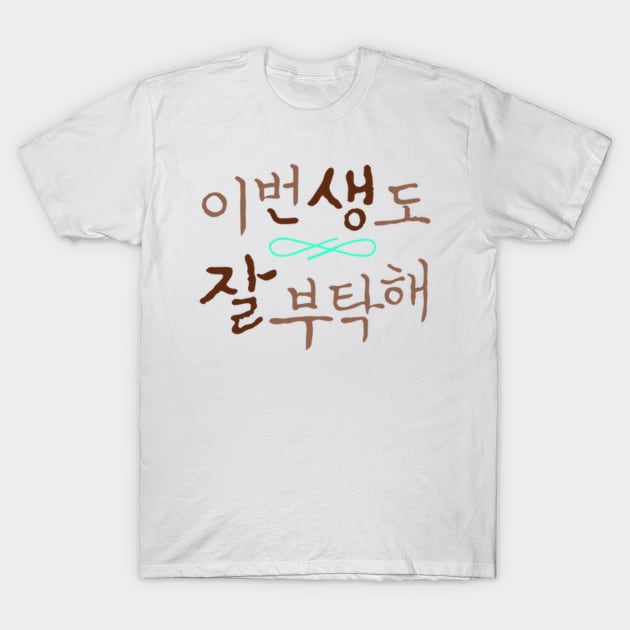 See You In My 19th Life Korean Drama Fan Art T-Shirt by ArtRaft Pro